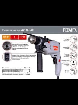Ударная дрель РЕСАНТА ДУ-15/680