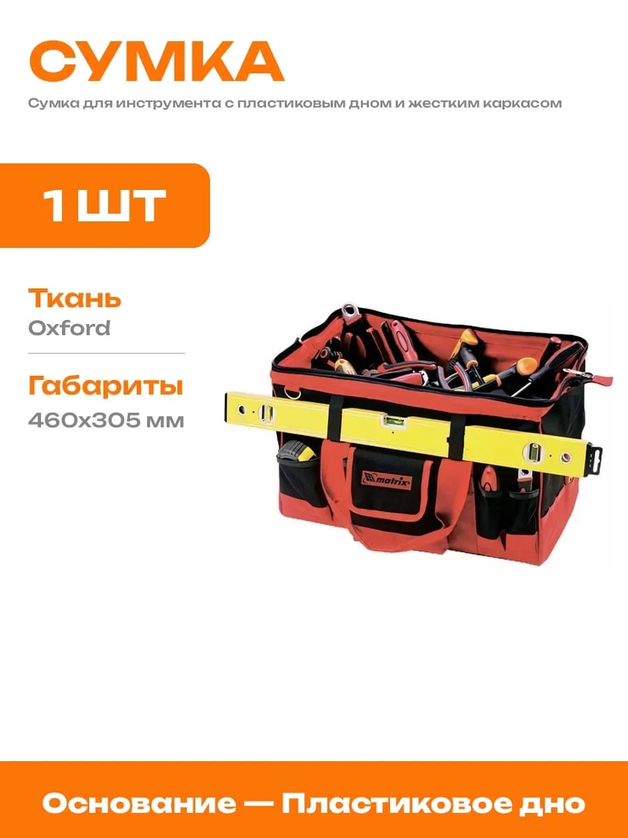 Сумка для инструмента Oxford 32 кармана 460мм
